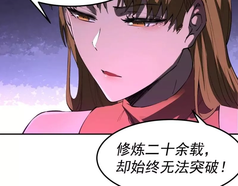 我被地球绑架了,第20话 散修,第104张